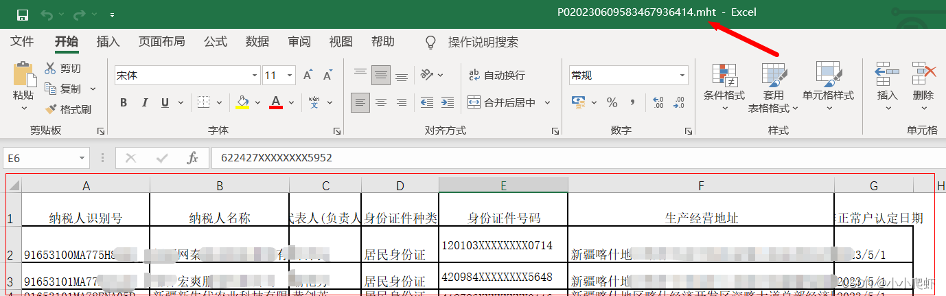 将word中的表格无变形的弄进excel中