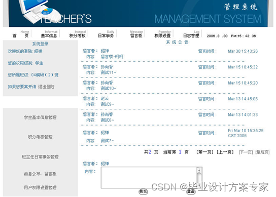 java毕业设计——基于java+JSP+sqlserver的班主任管理系统设计与实现（毕业论文+程序源码）——班主任管理系统