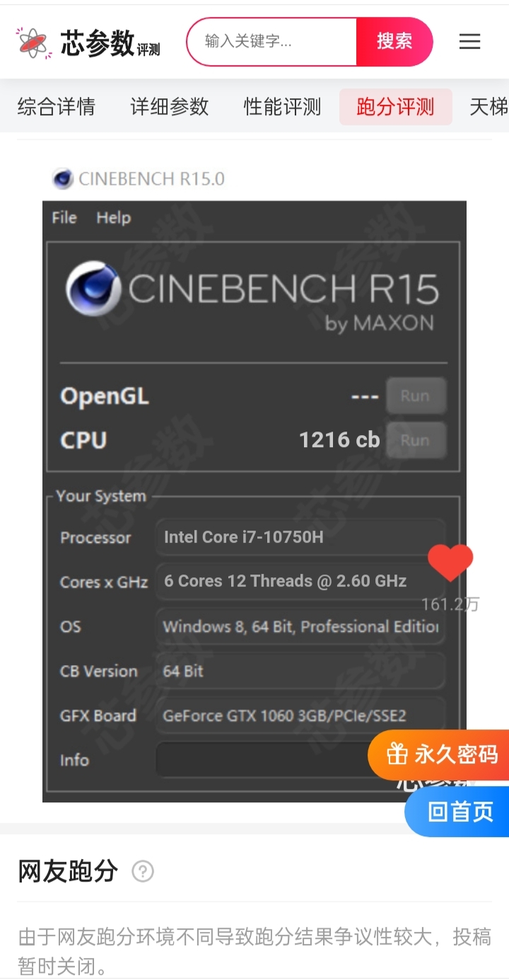 某评测网站给出的相同cpu的测试分数