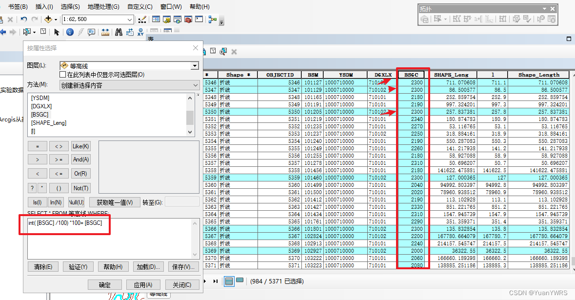 ArcGIS基础：round函数的取整用法（按属性选择）