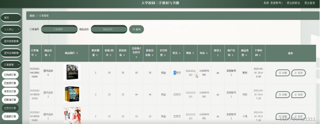 [附源码]Node.js计算机毕业设计大学校园二手教材与书籍Express