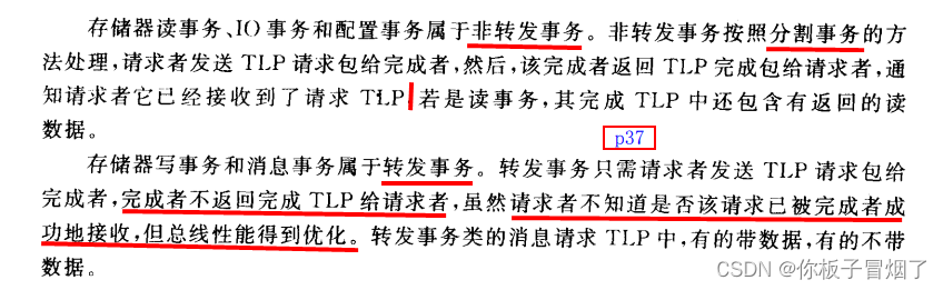 JJJ：PCI / PCIE 的一些术语和概念