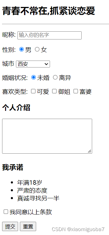 前端学习笔记--注册表单