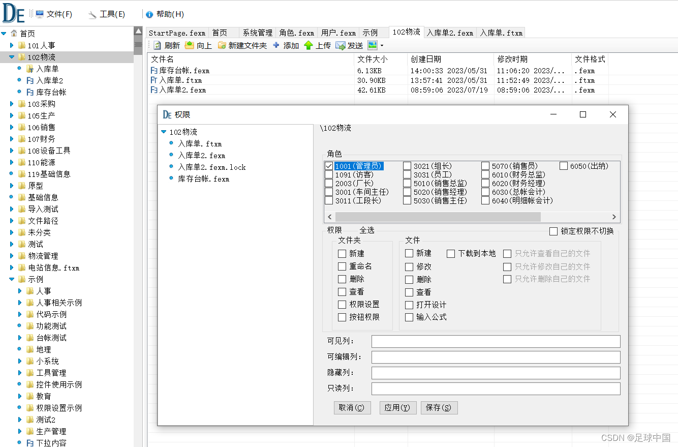 ExcelServer EXCEL服务器使用- 用户、角色权限配置