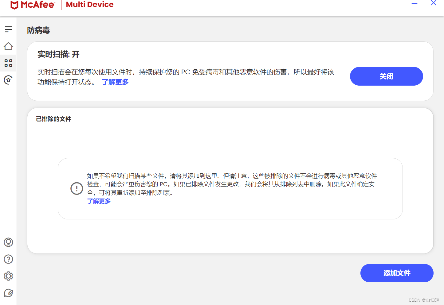 解决macfee误删除下载文件的问题