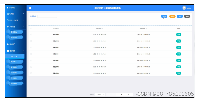 SSM 书籍借阅管理系统【纯干货分享，免费领源码04770】