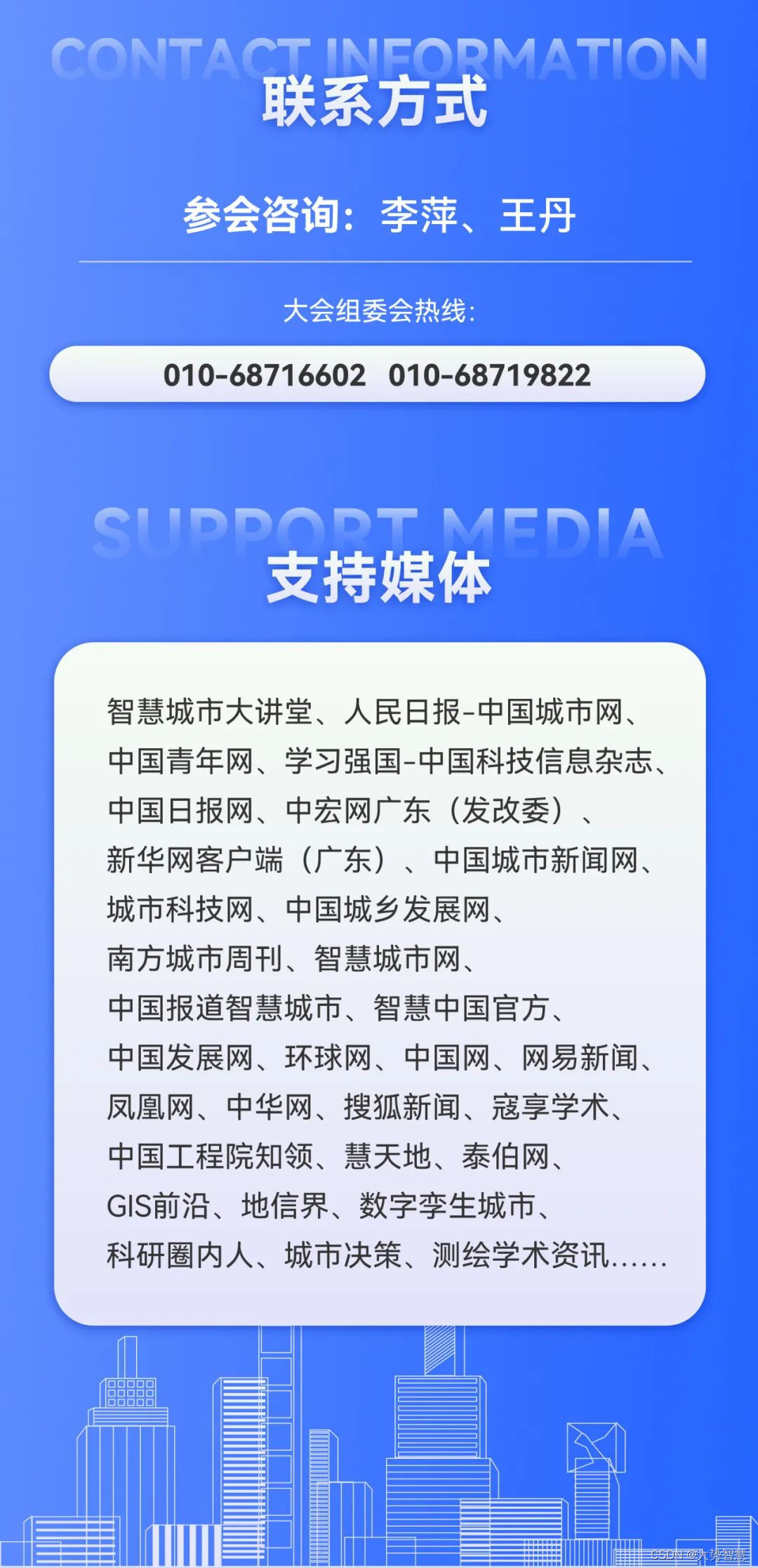 10.12广州见 | 第十六届智慧城市大会报名通道全面开启