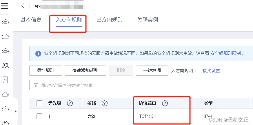 【华为云服务器使用ftp21端口进行连接】