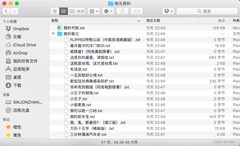 12.一键导出微信读书的书籍和笔记