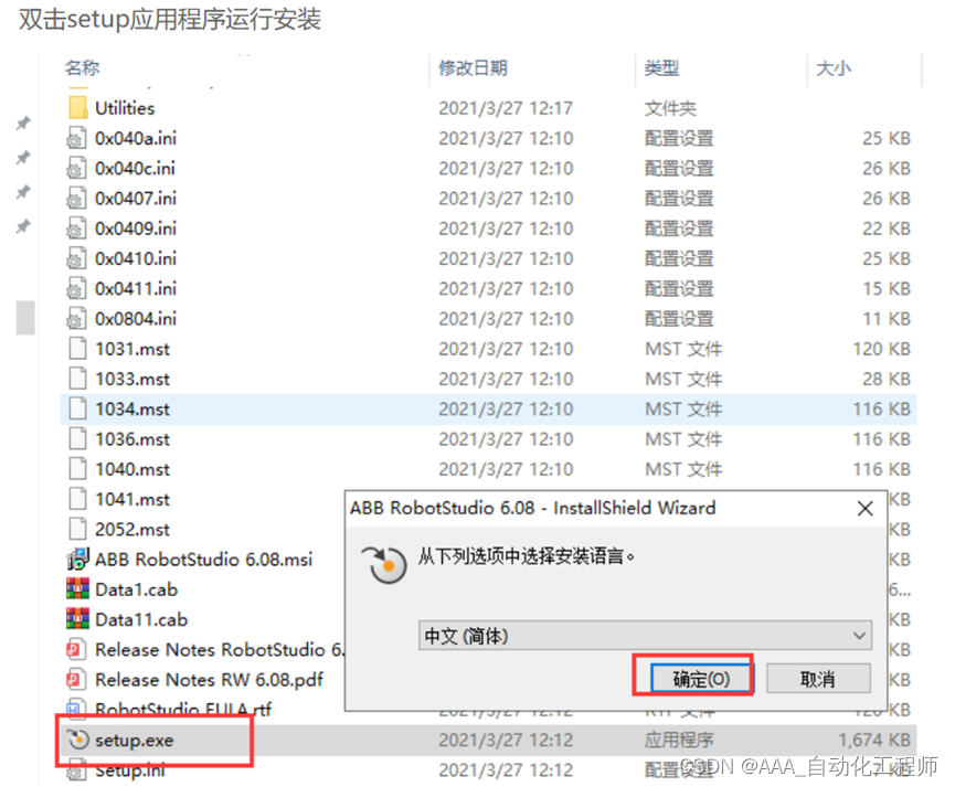 ABB机器人仿真软件robotstudio v6.08安装教程