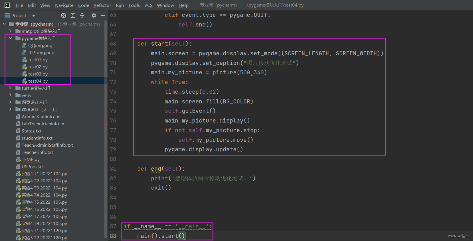 pygame - 图片移动优化 - 引入面向对象思想