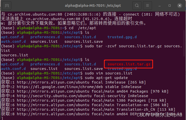 sudo apt-get update失败的原因和解决方法