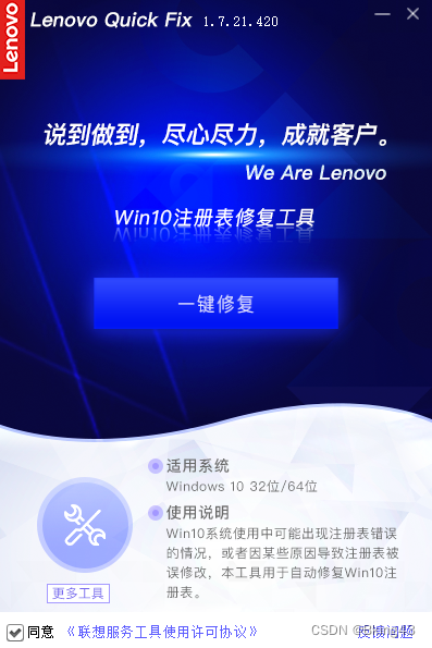 Win10系统修复工具(联想win10系统修复工具)+资源