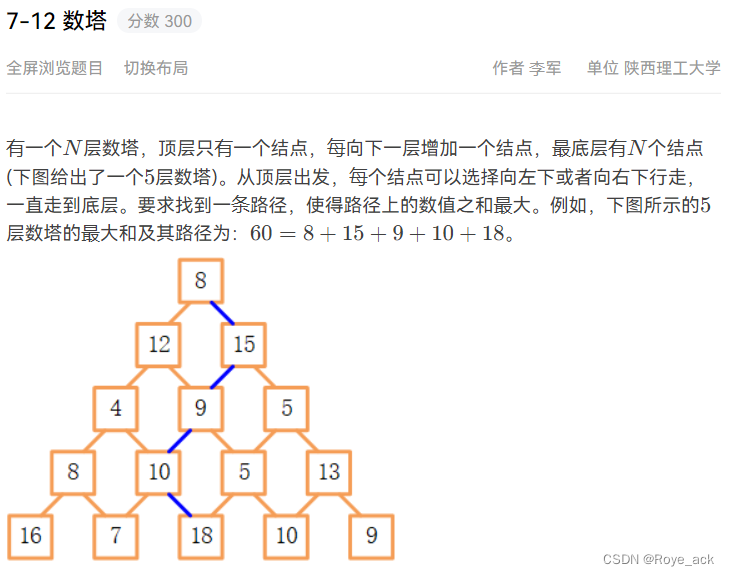 【PTA-训练day25】898. 数字三角形（数塔）+ L2-041 插松枝 + L2-042 老板的作息表