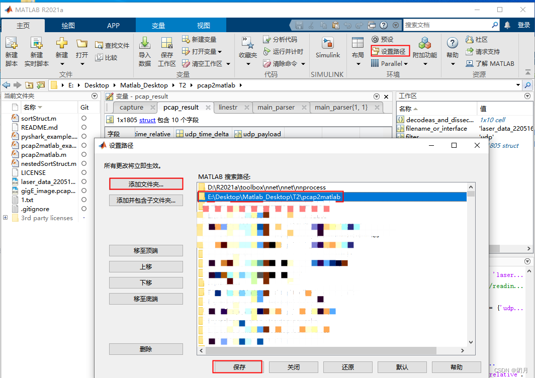 Matlab 读取wireshark Pcapng数据_pcapng用什么软件打开-CSDN博客