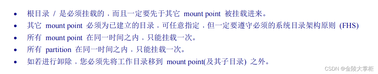 linux 文件系统挂载时挂载点(目录)的选择