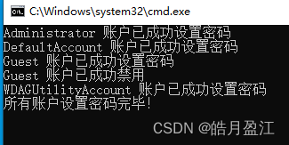 bat批处理脚本获取window系统所有用户名并设置密码，禁用Guest账户