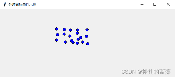 Python 图形化界面基础篇：处理鼠标事件