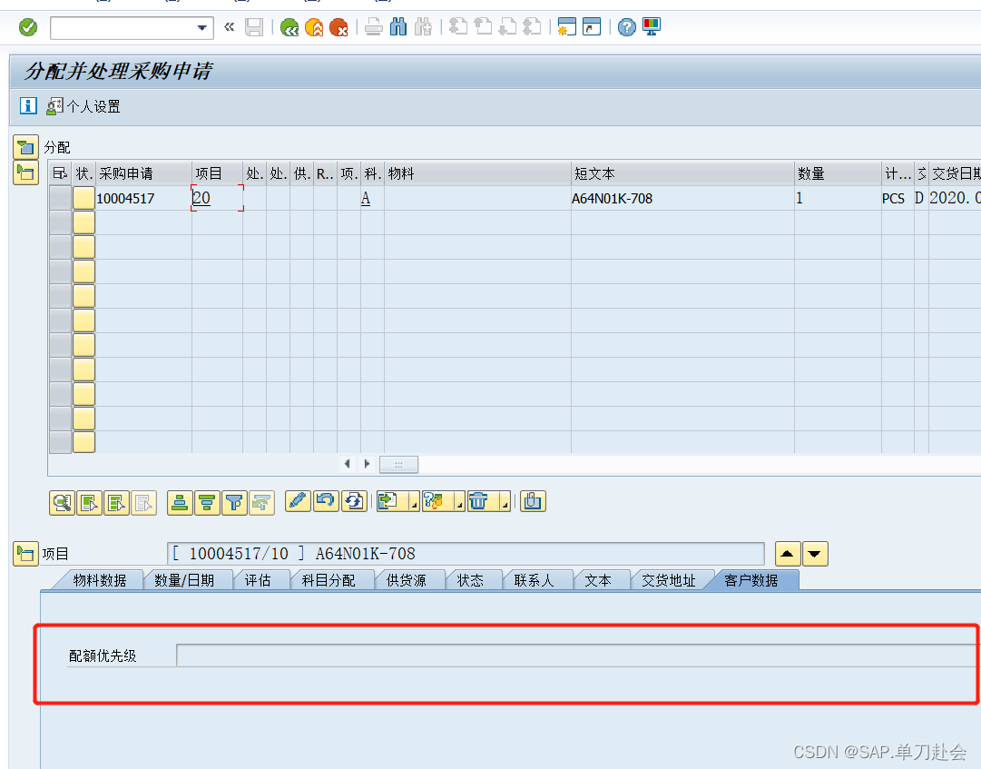 Me57 Tcode SAP:采购申请ME51N/ME52N/ME54N/ME57屏幕增强_me57 增强-CSDN博客