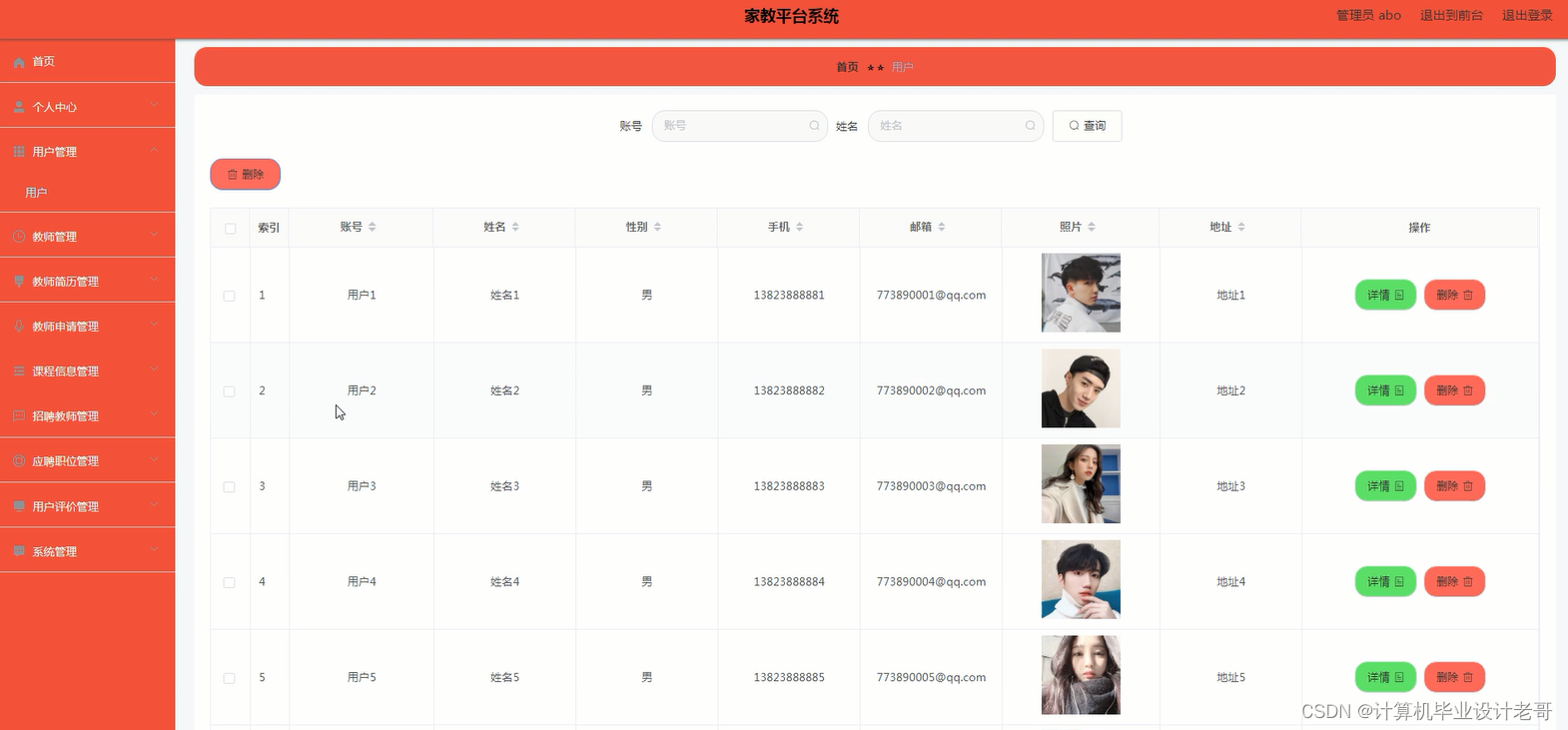 用户管理