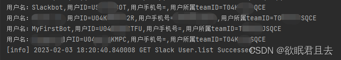 Slack API users.list介绍