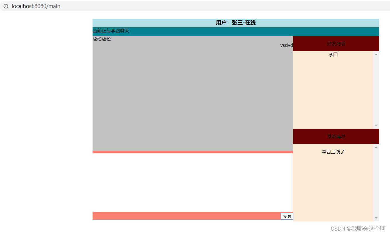 WebSocket入门