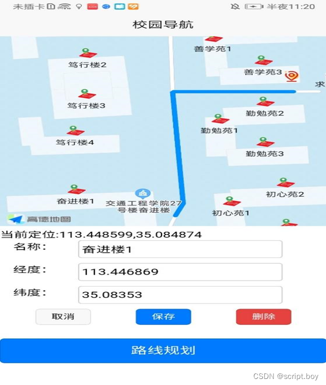 校园定位系统app的设计与实现（源码+文档+报告+任务书）