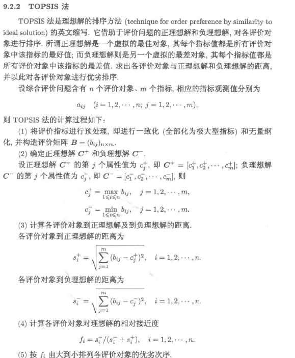 [模型]TOPSIS法(理想解法、优劣解距离法)