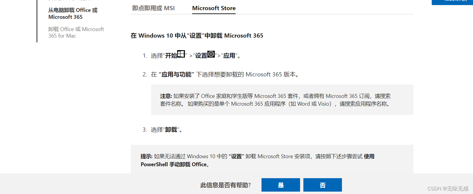 怎么快速卸载office365