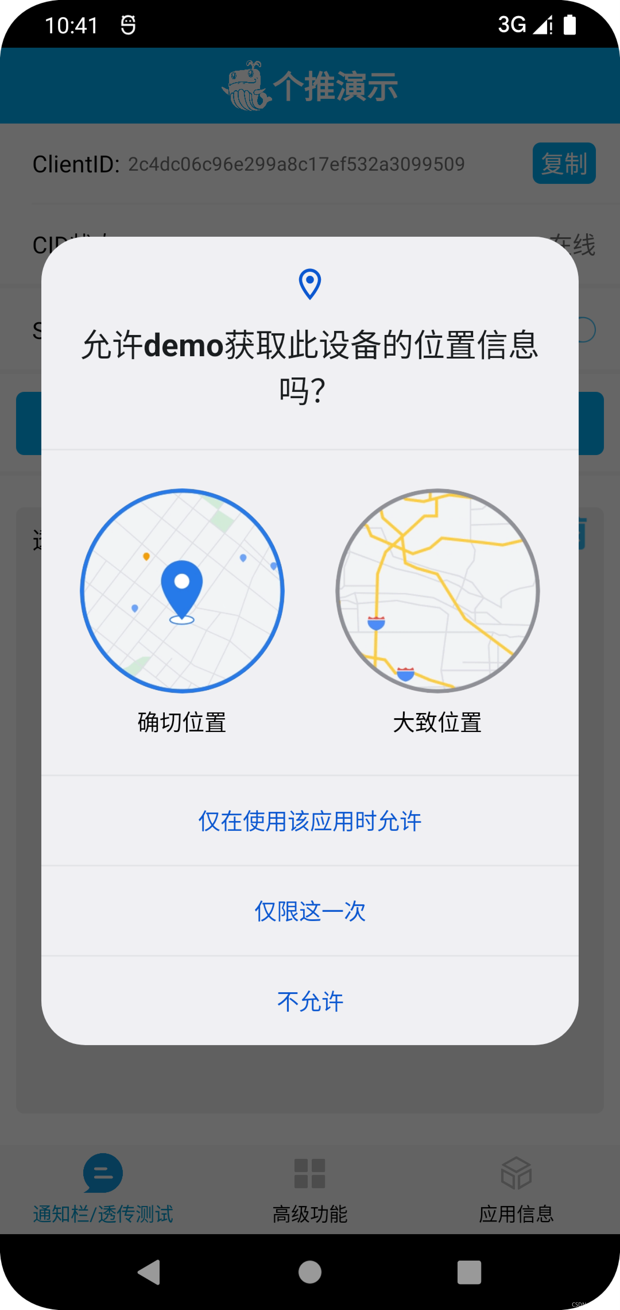 个推技术分享:深入解析Android 12的最新更新和完善适配方案(个推业务)-第3张图片-谷歌商店上架 个推技术分享:深入解析Android 12的最新更新和完善适配方案(个推业务)-第3张图片-谷歌商店上架