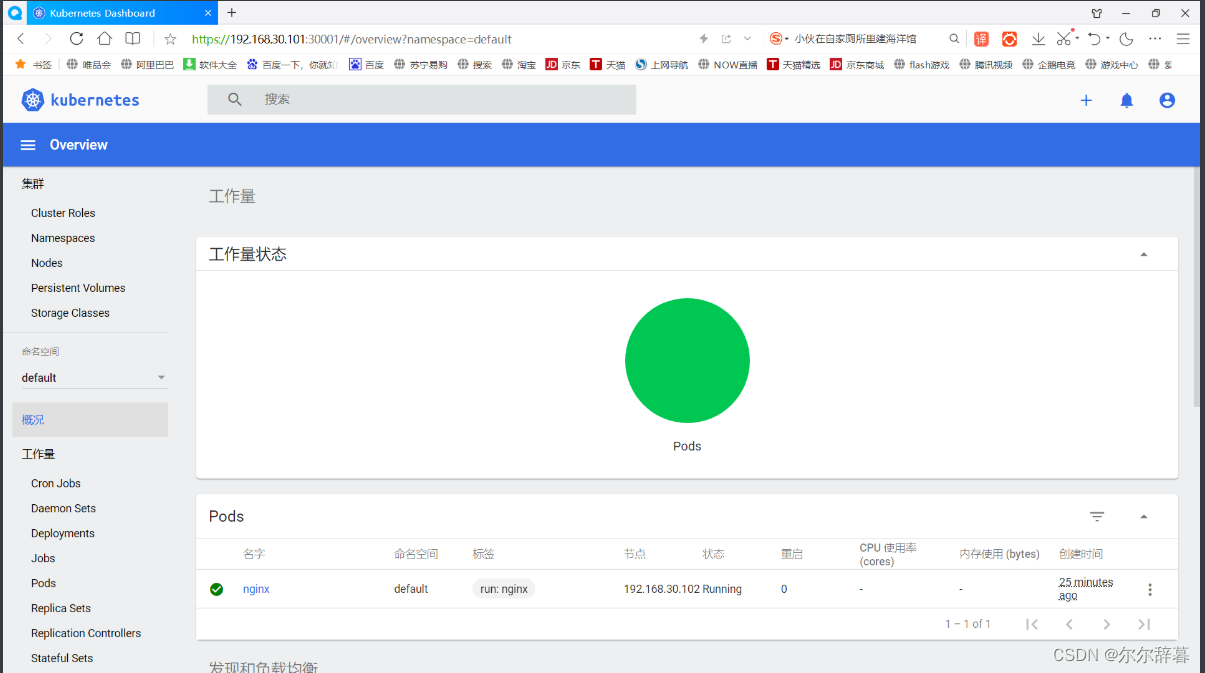 K8s：部署 CNI 网络组件+k8s 多master集群部署+负载均衡及Dashboard k8s仪表盘图像化展示管理