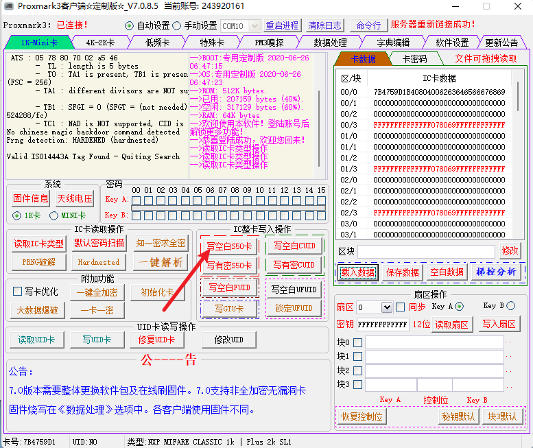 将门禁卡写入到手机、手环，加密卡也能写