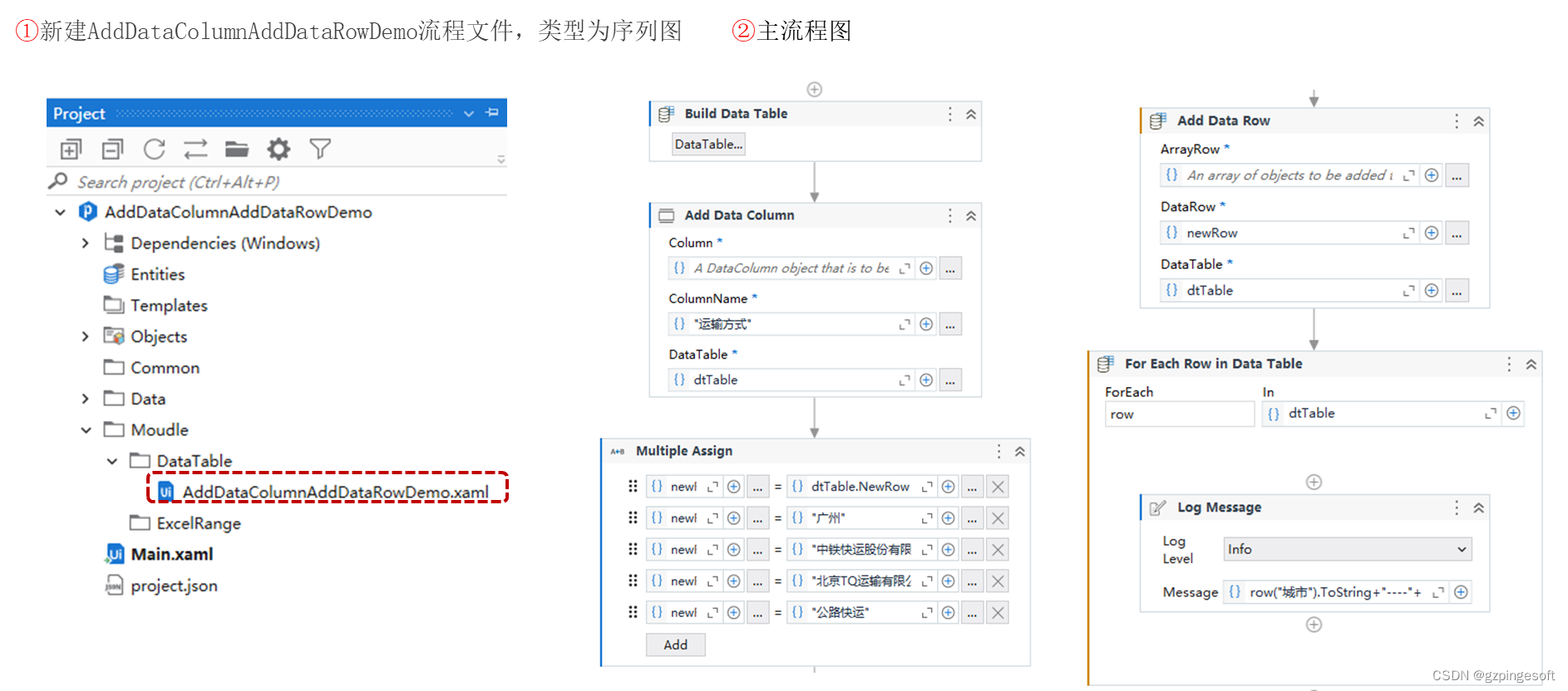 Uipath DataTable-AddDataColumnAddDataRow(添加列和行)