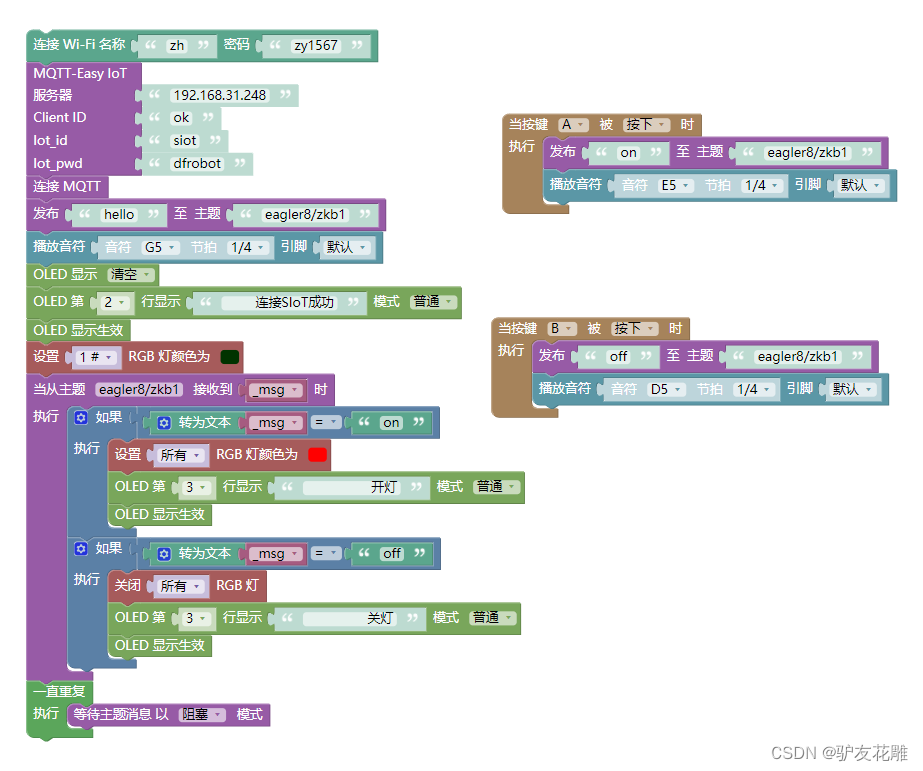 【雕爷学编程】MicroPython动手做（29）——物联网之SIoT 2