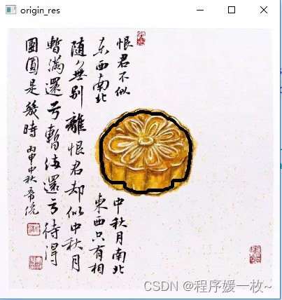 程序媛过中秋的正确打开方式——使用Python绘制月饼消消乐，素描图，词云图，字符画图及提取轮廓