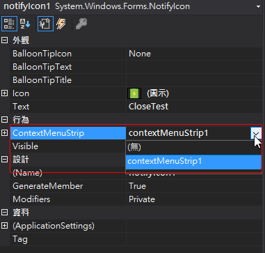 C#——NotifyICON的使用