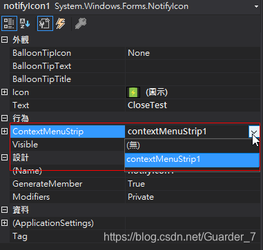 C#——NotifyICON的使用