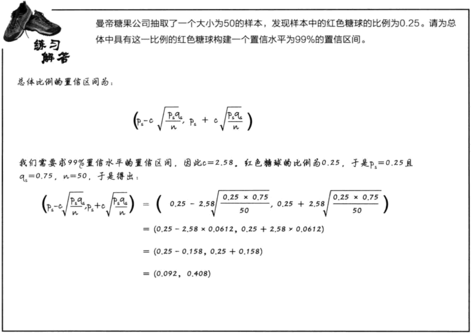 【读书笔记-＞统计学】12-01 置信区间的构建-置信区间概念简介