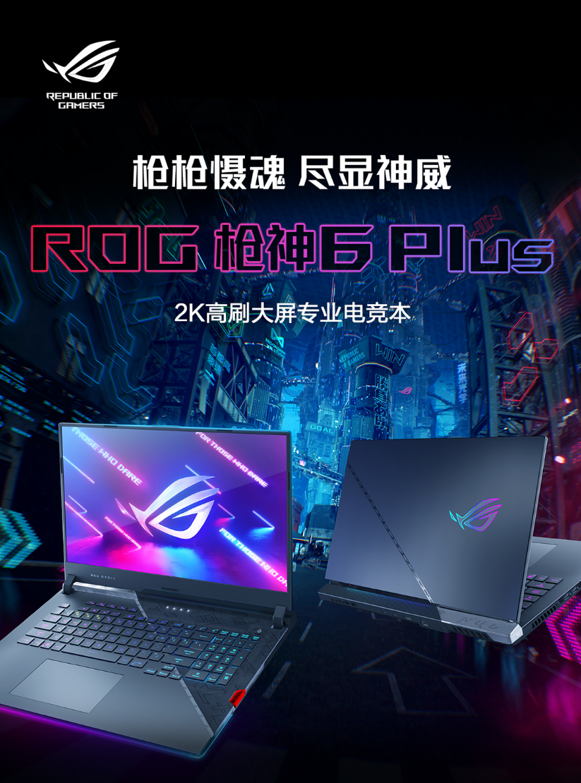 ROG 枪神 6 Plus 评测