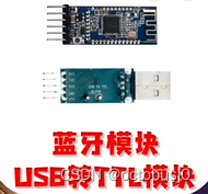 蓝牙模块，USB转TTL模块