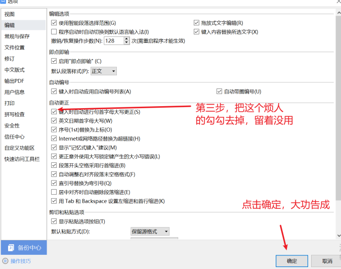 WPS中的word如何取消英文首字母大写