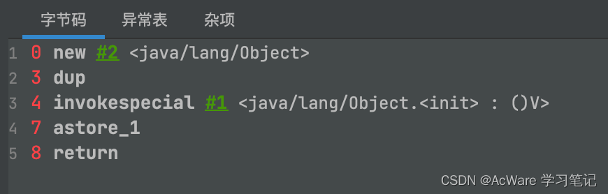 Object 对象创建过程字节码
