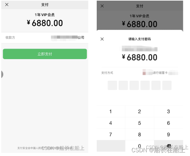 vue支付项目-APP微信支付功能