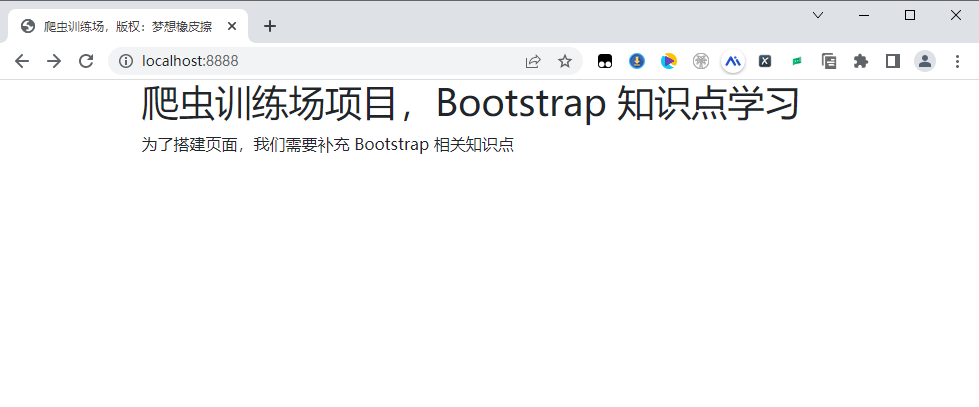 爬虫训练场项目，1小时掌握 Bootstrap 网格系统