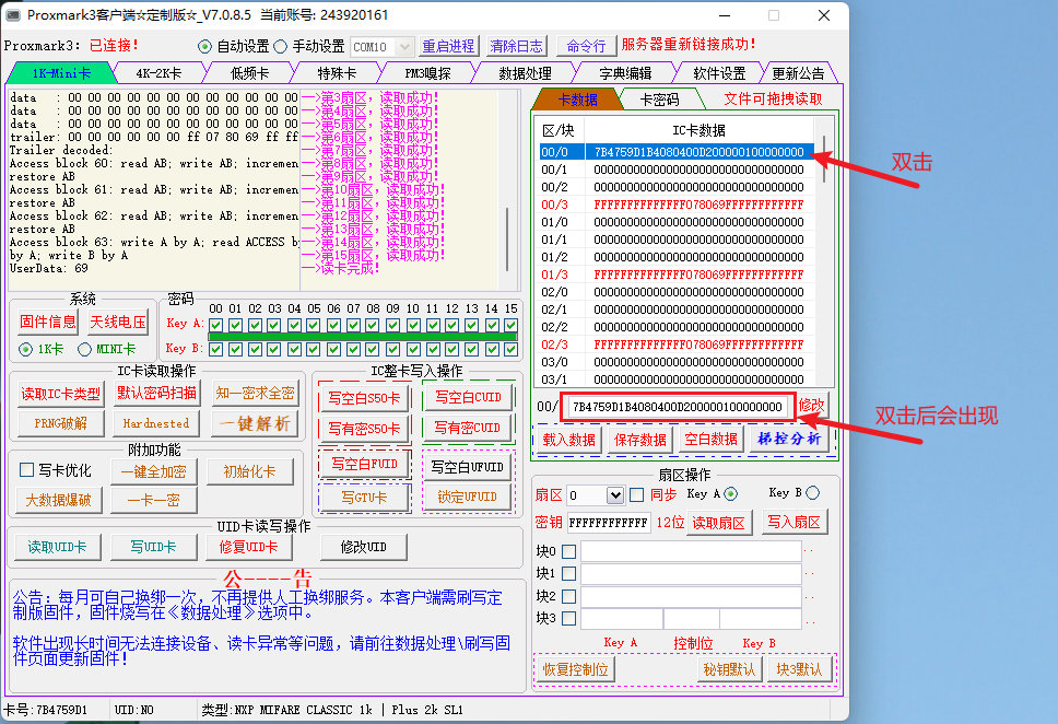 将门禁卡写入到手机、手环，加密卡也能写