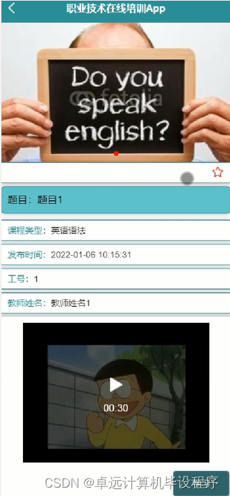 [独有源码]springboot职业技术在线培训App_e60t2借鉴他人经验，找到适合自己的毕业设计