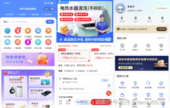 上门维修安装派单系统小程序APP开发之会员级别设计深度解析