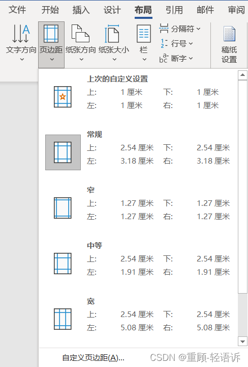 查看和设置页边距