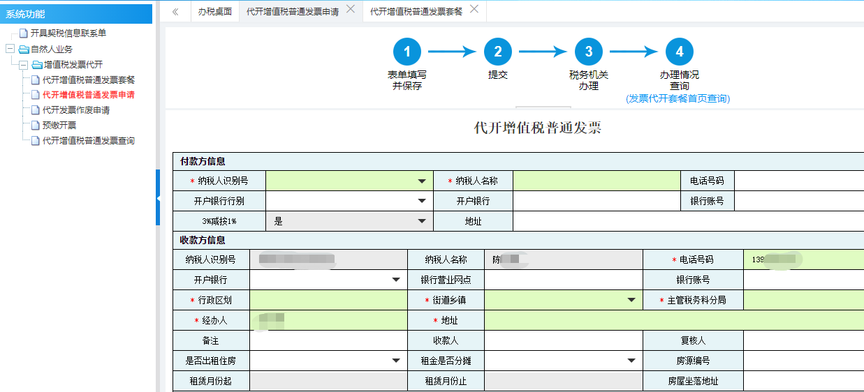 自然人如何开发票-以广西为例