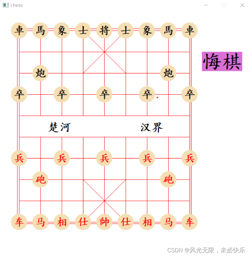 C/C++：实现象棋游戏
